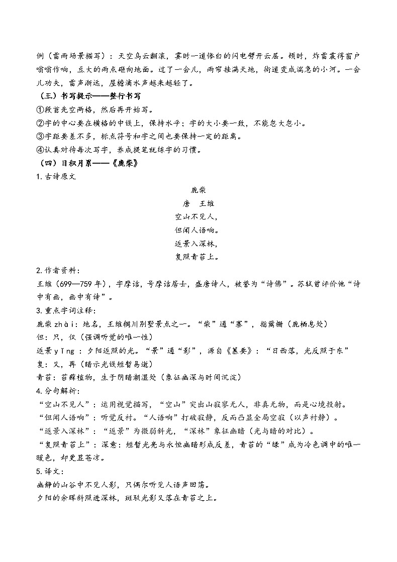 四上语文园地一知识点及对应练习（解析版）第2页