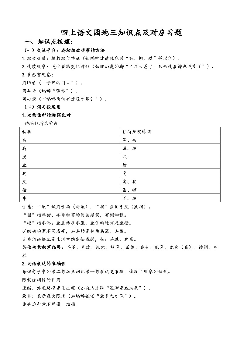 四上语文园地三知识点及对应练习（原卷版）第1页