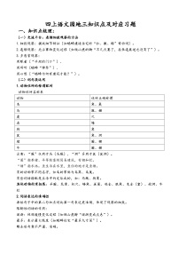 统编版（2024）四年级上册第三单元语文园地达标测试