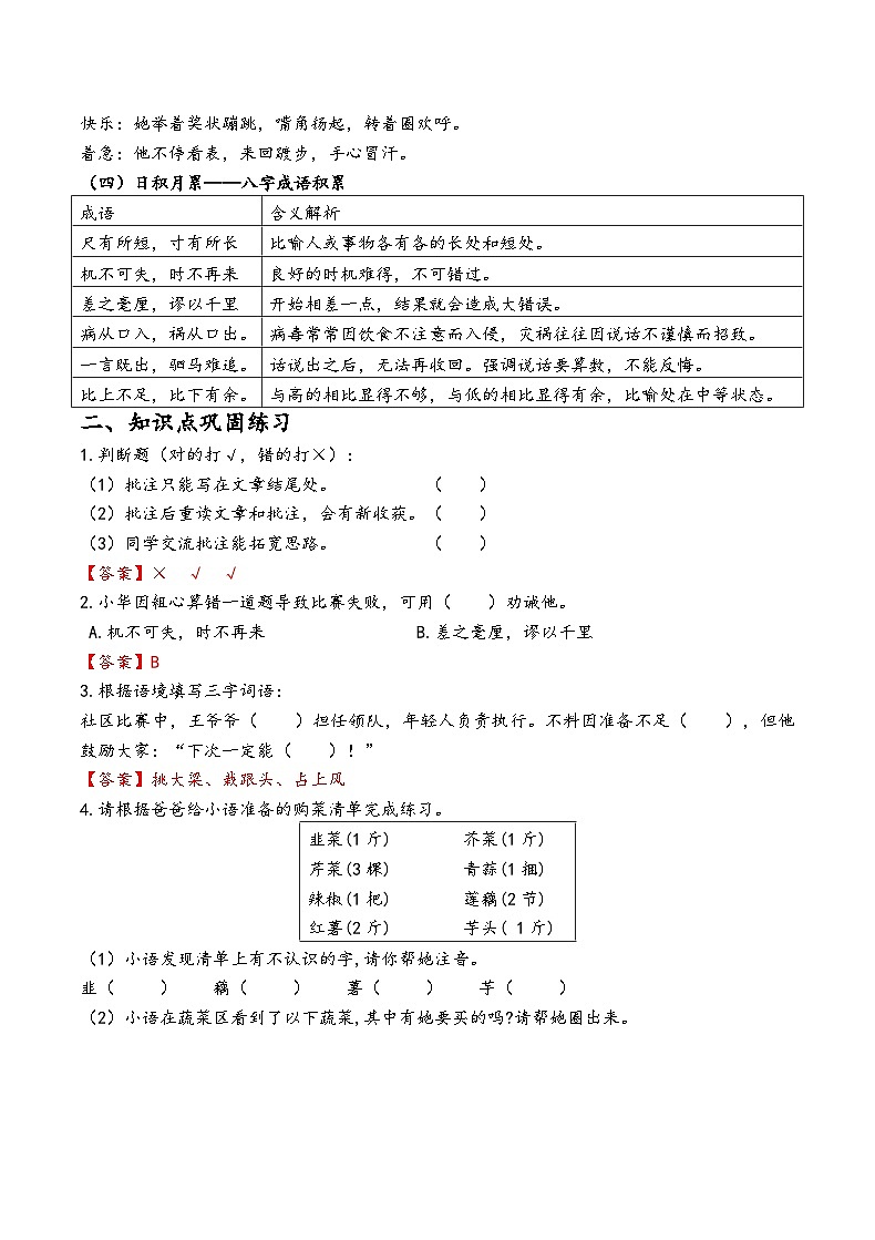 四上语文园地六知识点及对应练习（解析版）第2页
