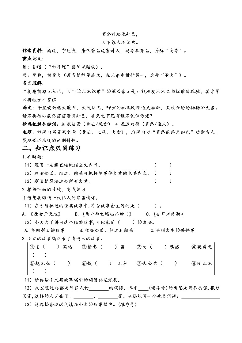 四上语文园地七知识点及对应练习（原卷版）第2页