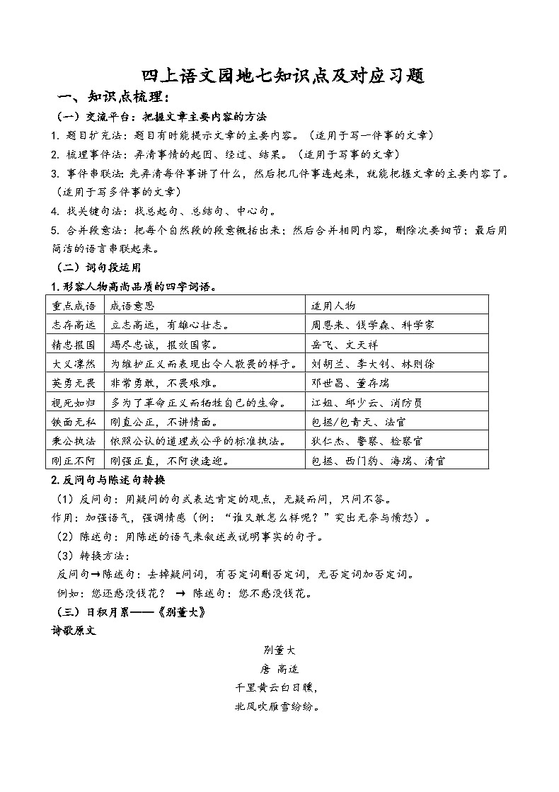 四上语文园地七知识点及对应练习（解析版）第1页