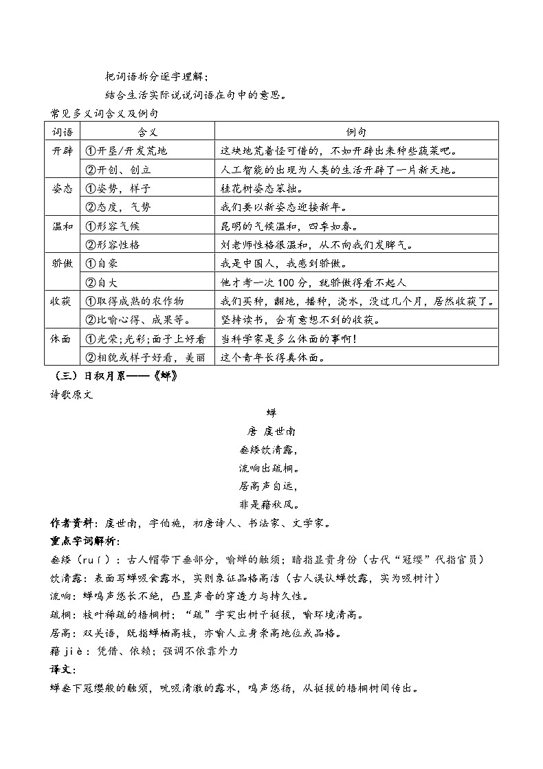 五上语文园地一知识点及对应练习（解析版）第2页
