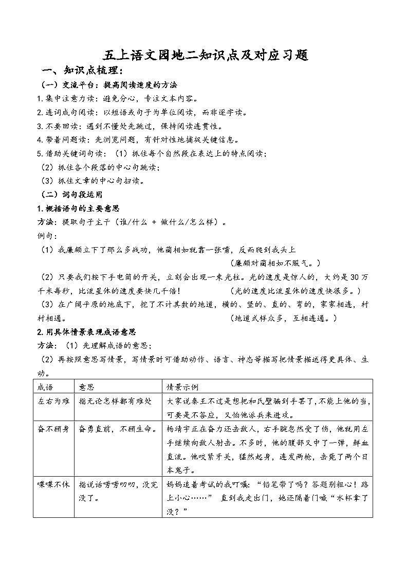 五上语文园地二知识点及对应练习（原卷版）第1页