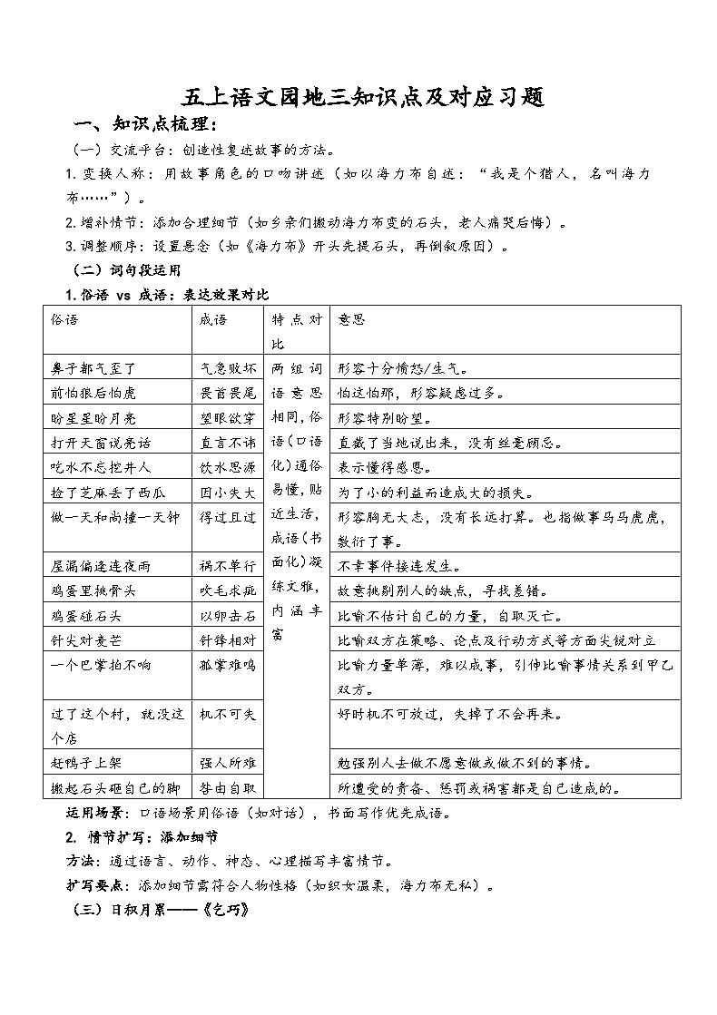 五上语文园地三知识点及对应练习（解析版）第1页
