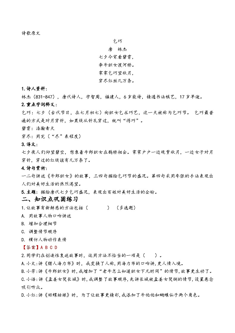 五上语文园地三知识点及对应练习（解析版）第2页