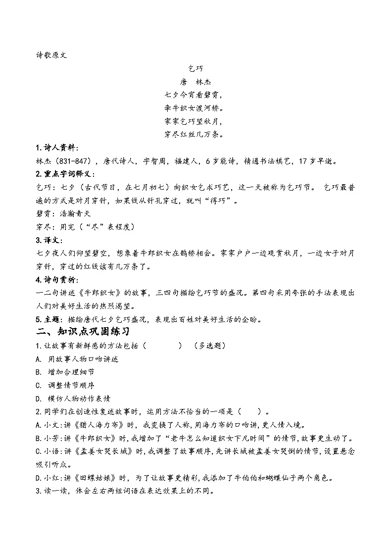 五上语文园地三知识点及对应练习（原卷版）第2页