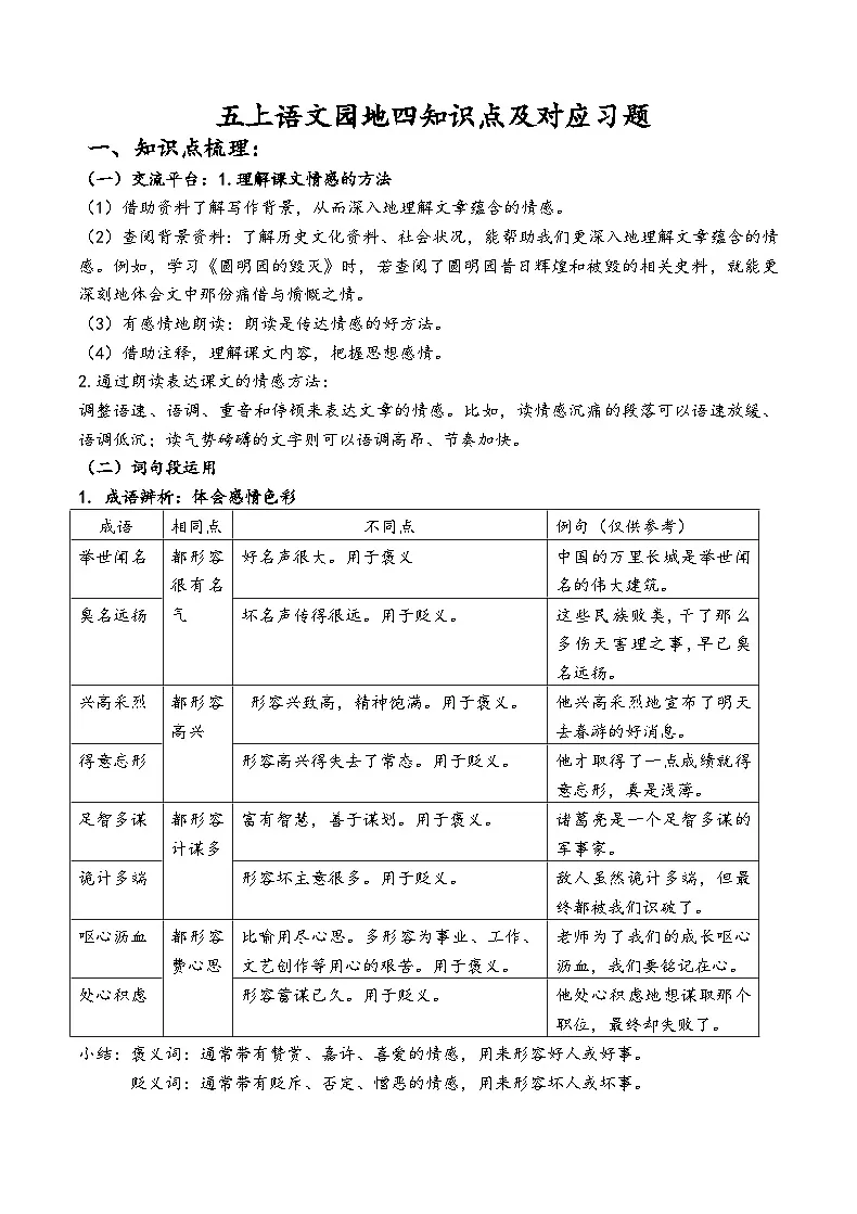 五上语文园地四知识点及对应练习（原卷版）第1页