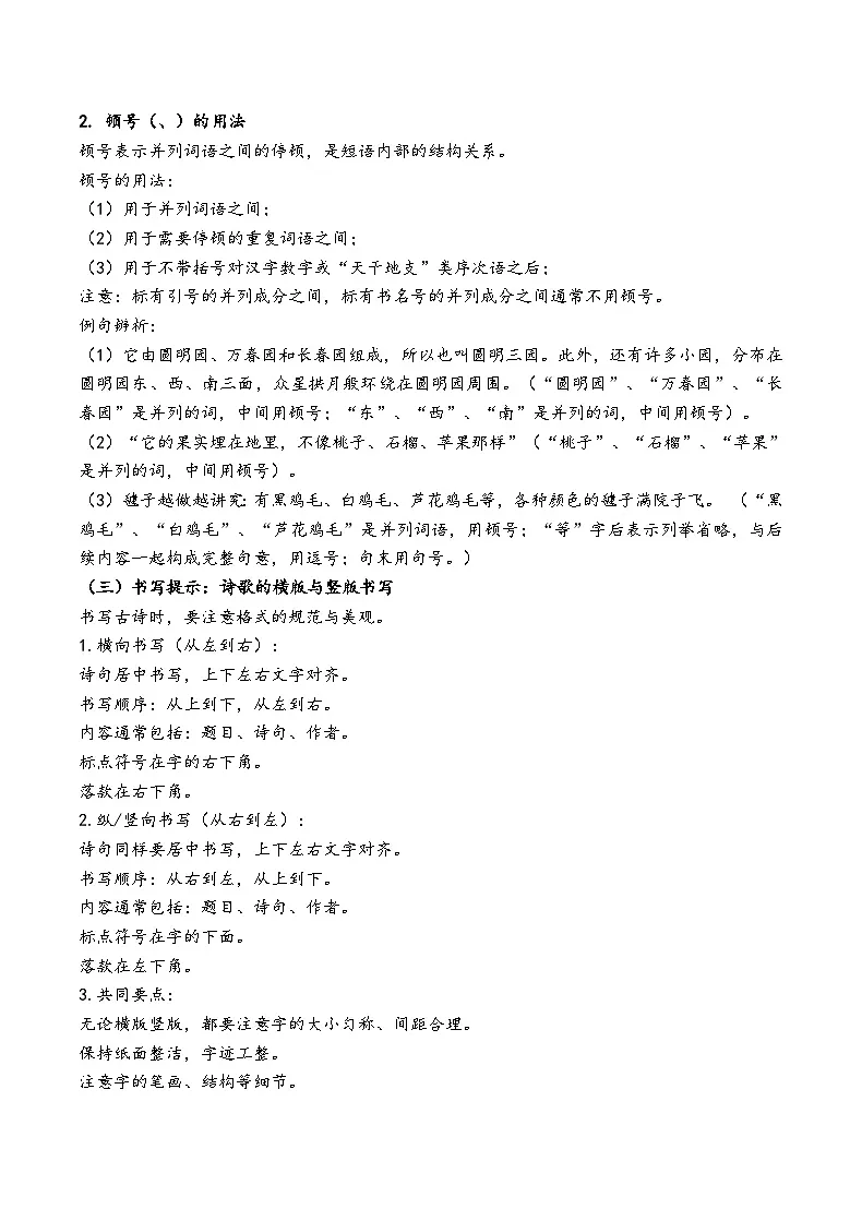 五上语文园地四知识点及对应练习（解析版）第2页