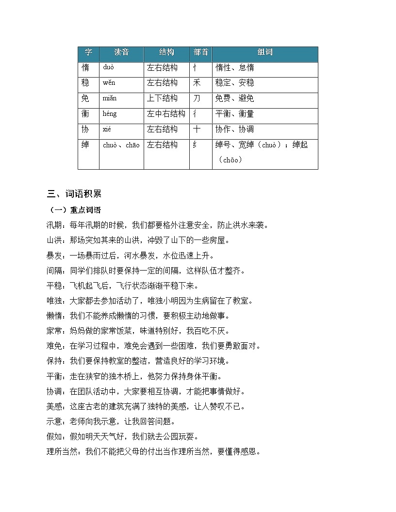 5.搭石（知识清单）2025-2026学年 统编版五年级上册语文第3页