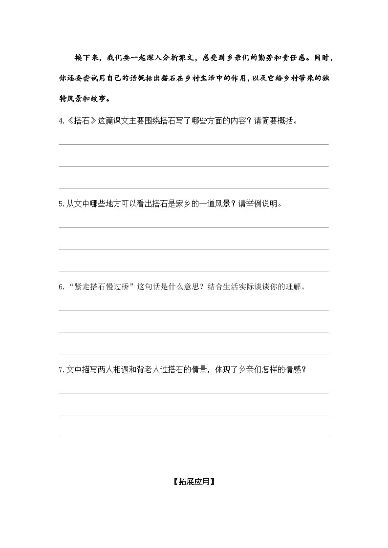 5.搭石第1课时（分层作业）2025-2026学年 统编版五年级上册语文第2页