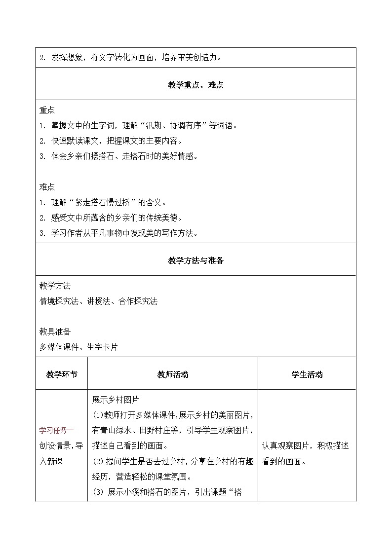 5.搭石第1课时（教学设计）2025-2026学年 统编版五年级上册语文第2页