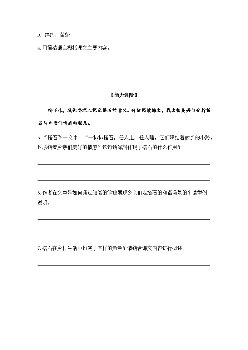 5.搭石第2课时（分层作业）2025-2026学年 统编版五年级上册语文第2页
