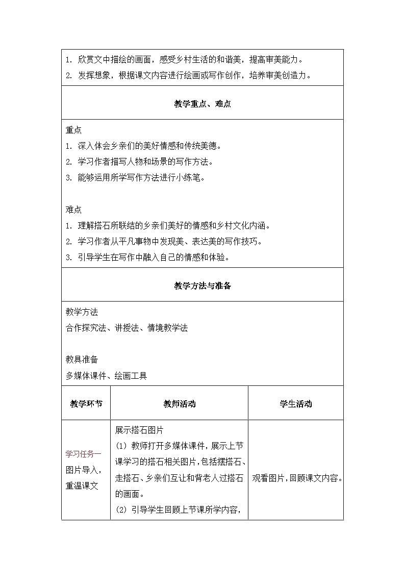5.搭石第2课时（教学设计）2025-2026学年 统编版五年级上册语文第2页