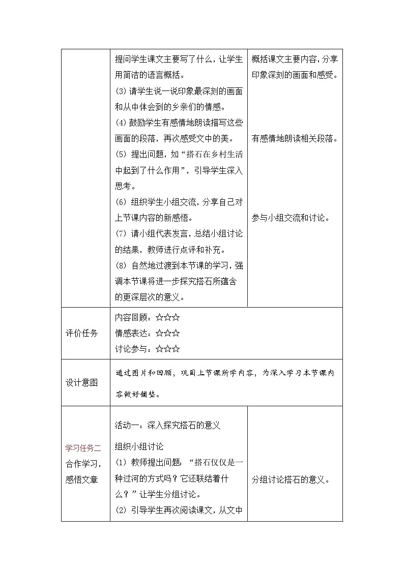 5.搭石第2课时（教学设计）2025-2026学年 统编版五年级上册语文第3页