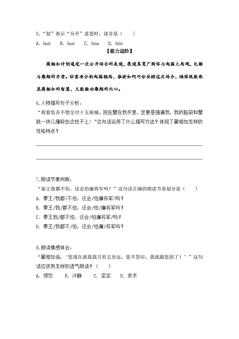 6.将相和 第1课时（分层作业）2025-2026学年 统编版五年级上册语文第2页