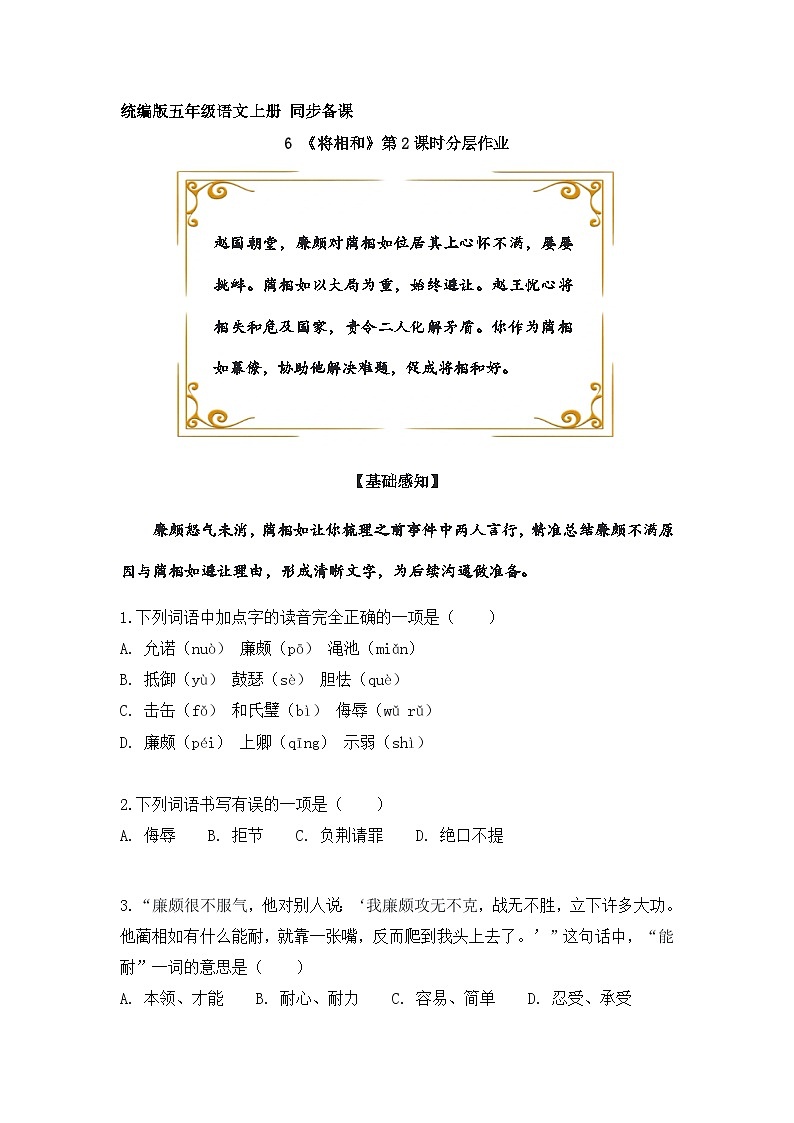 6.将相和 第2课时（分层作业）2025-2026学年 统编版五年级上册语文第1页