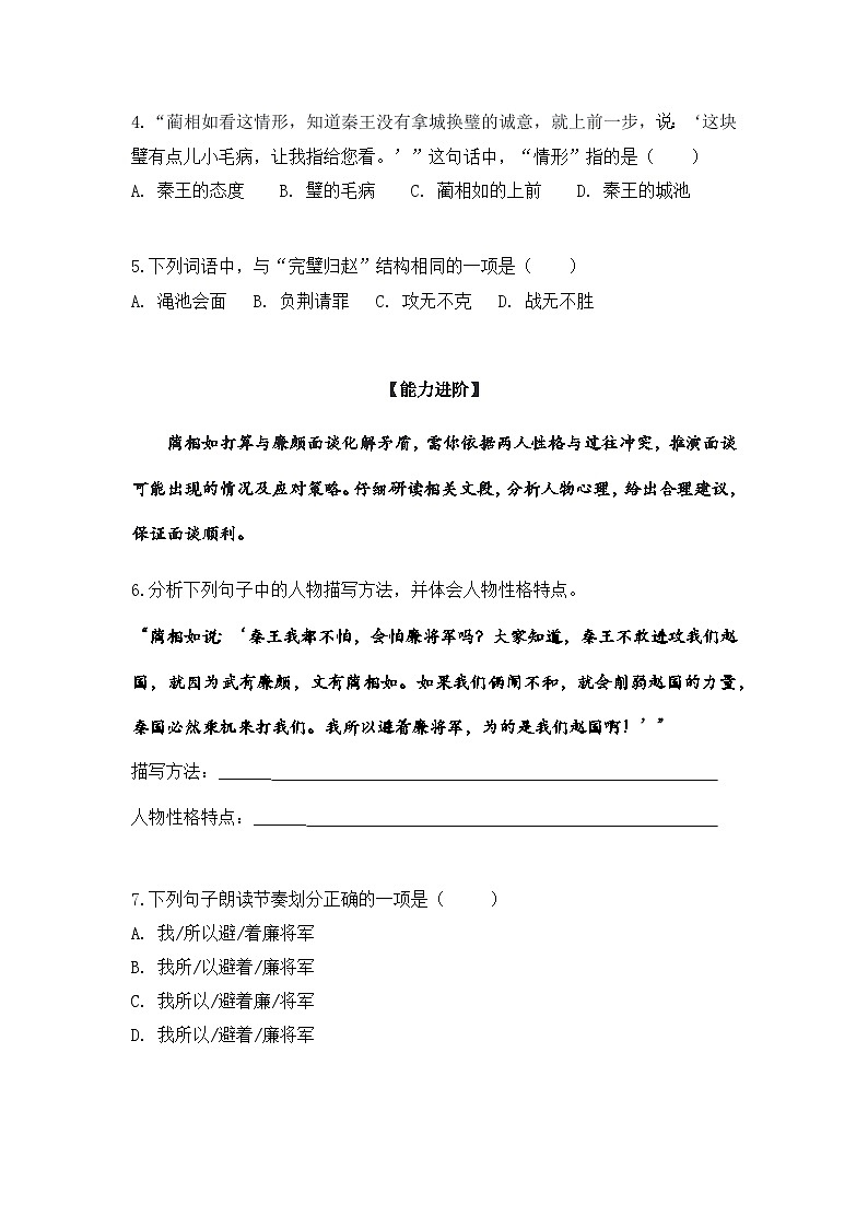 6.将相和 第2课时（分层作业）2025-2026学年 统编版五年级上册语文第2页