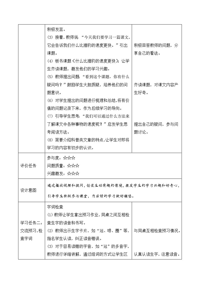 7.什么比猎豹的速度更快 第1课时（教学设计）2025-2026学年 统编版五年级上册语文第3页