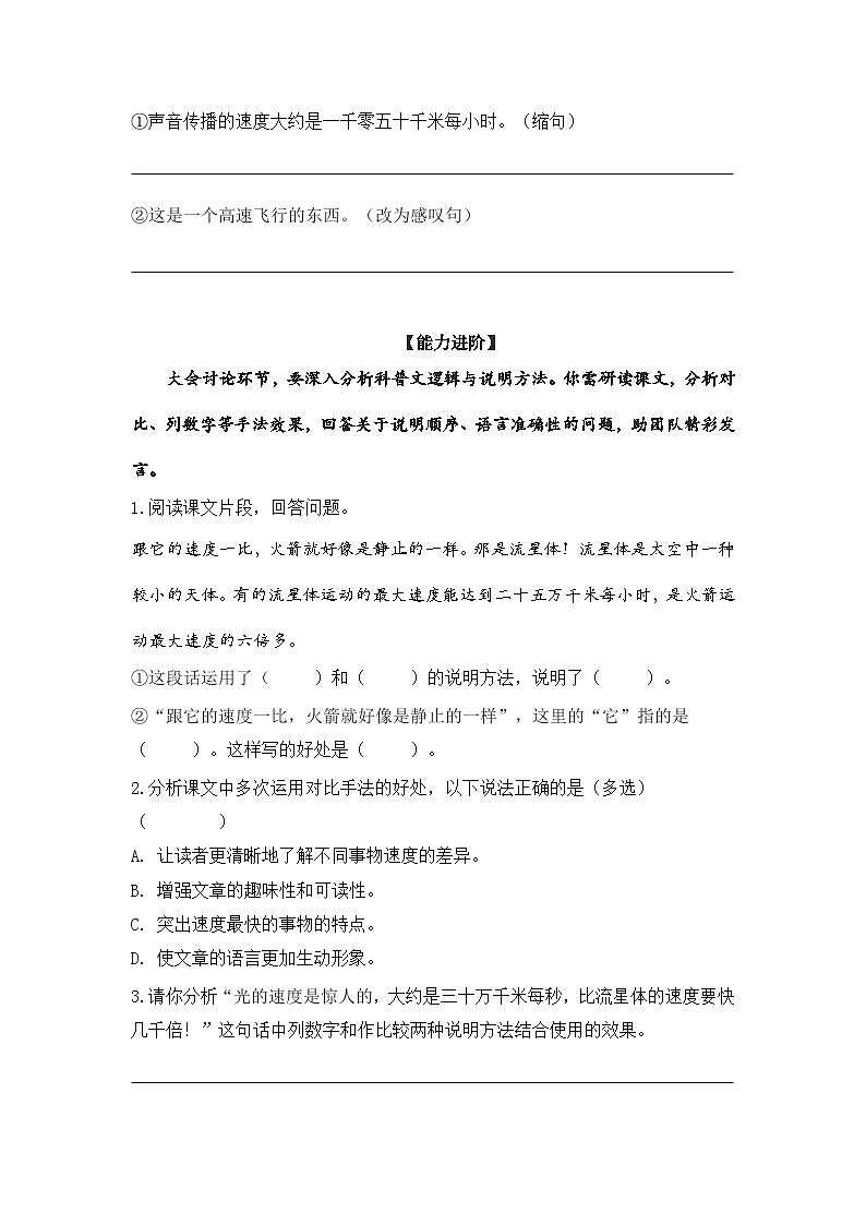 7.什么比猎豹的速度更快 第2课时（分层作业）2025-2026学年 统编版五年级上册语文第2页