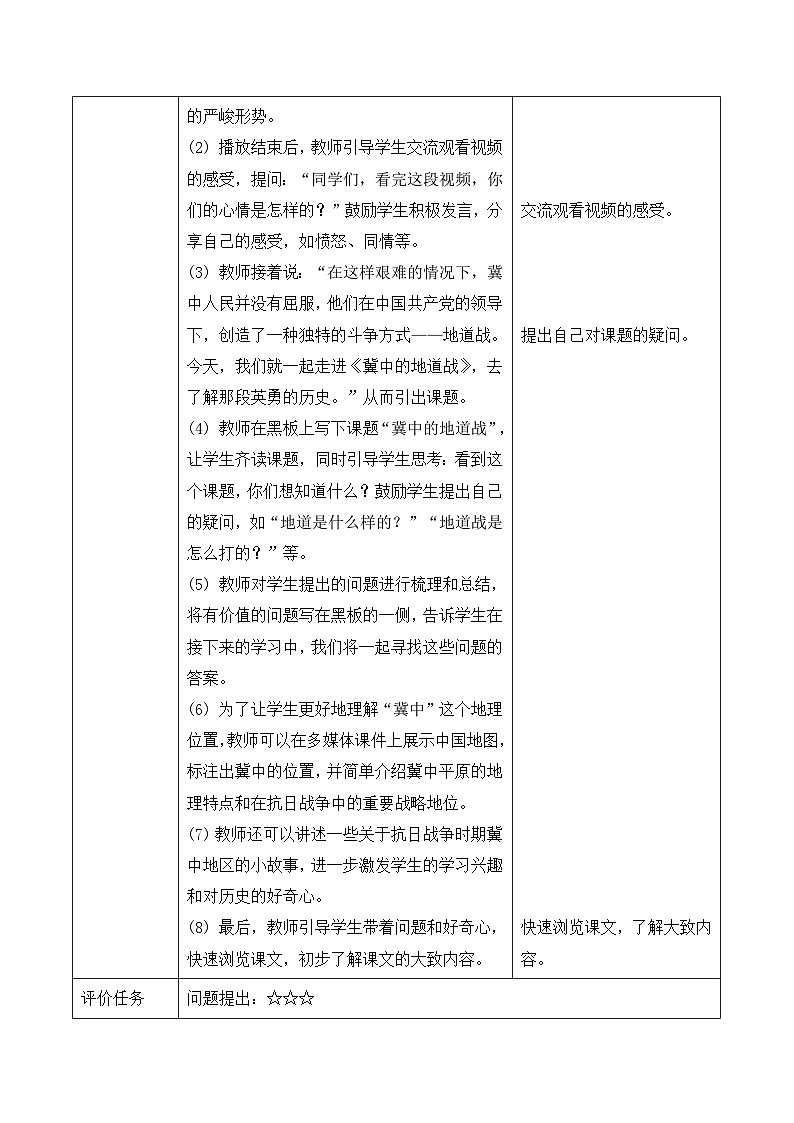 8.冀中的地道战 第1课时（教学设计）2025-2026学年 统编版五年级上册语文第3页