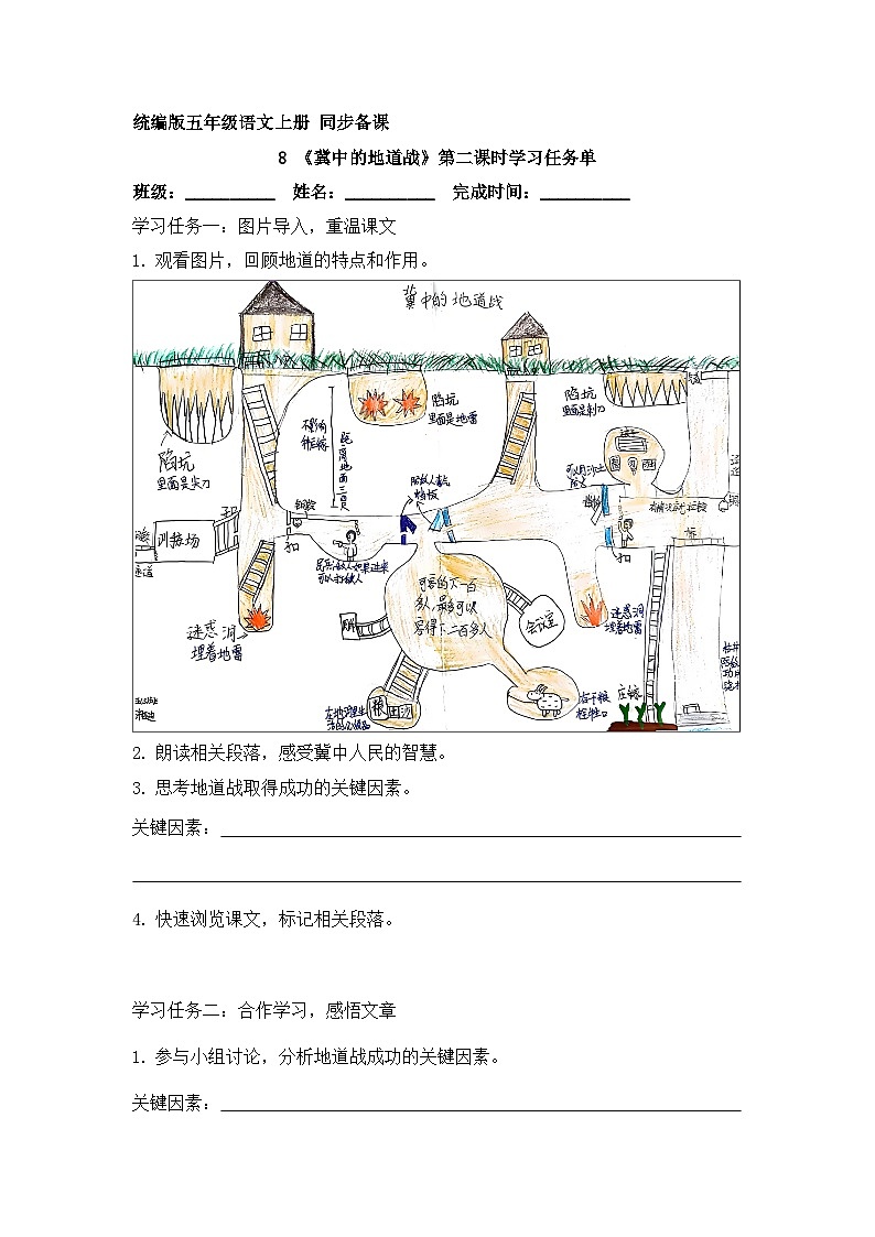 8.冀中的地道战 第2课时（学习任务单）2025-2026学年 统编版五年级上册语文第1页