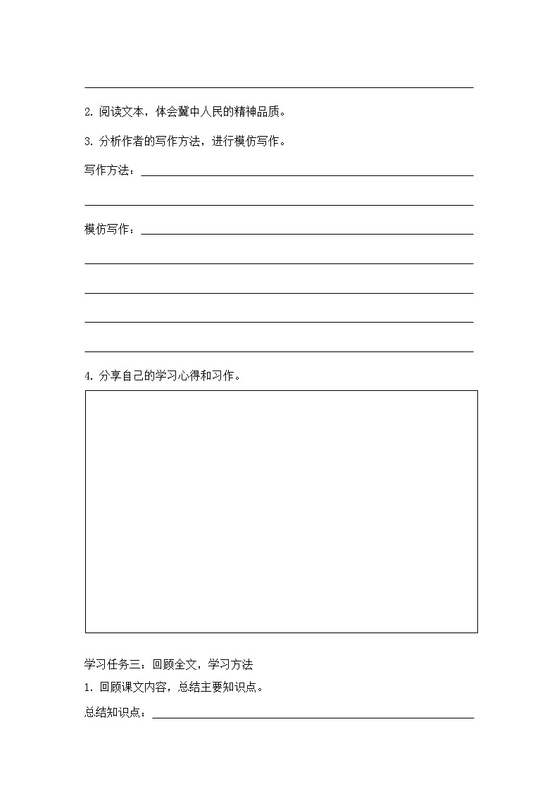 8.冀中的地道战 第2课时（学习任务单）2025-2026学年 统编版五年级上册语文第2页