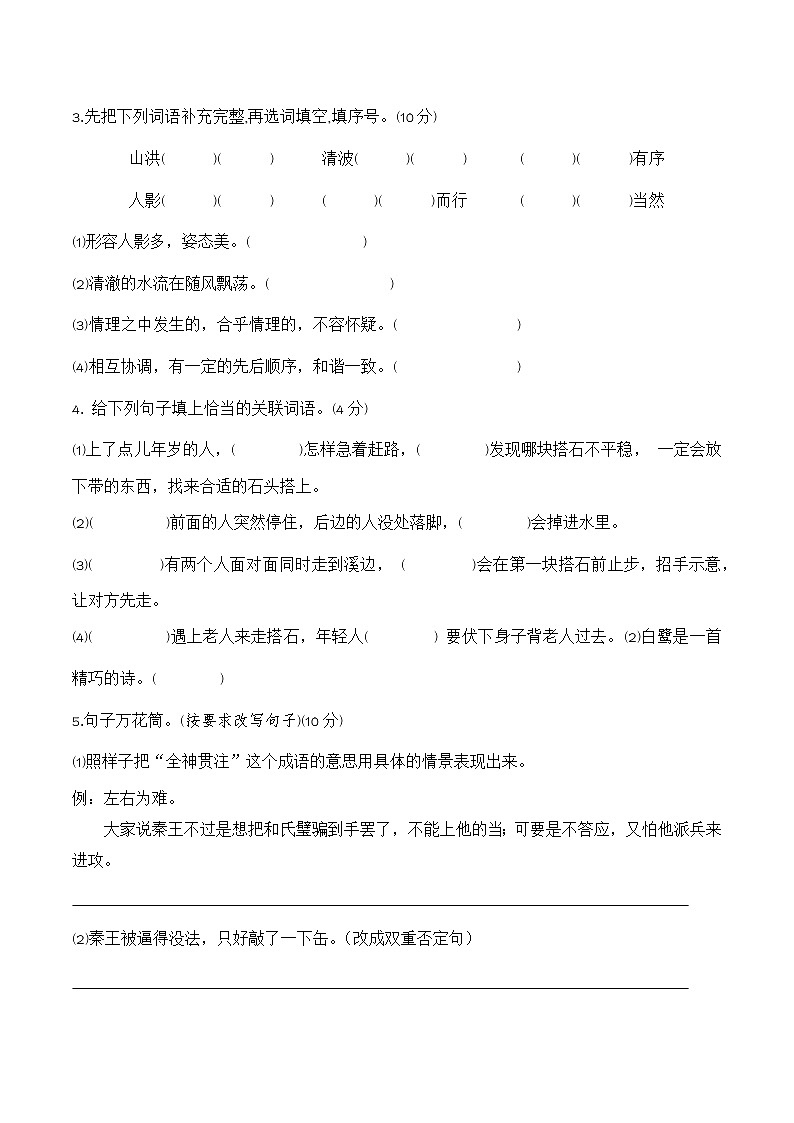 第二单元 书海撷英（单元测试·基础卷）2025-2026学年 统编版五年级上册语文第2页