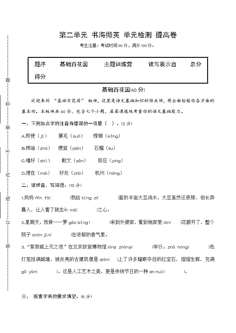第二单元 书海撷英（单元测试·提高卷）2025-2026学年 统编版五年级上册语文第1页