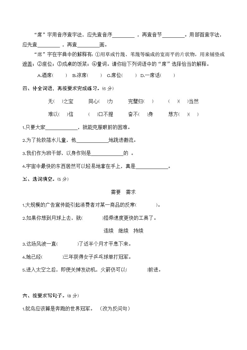 第二单元 书海撷英（单元测试·提高卷）2025-2026学年 统编版五年级上册语文第2页