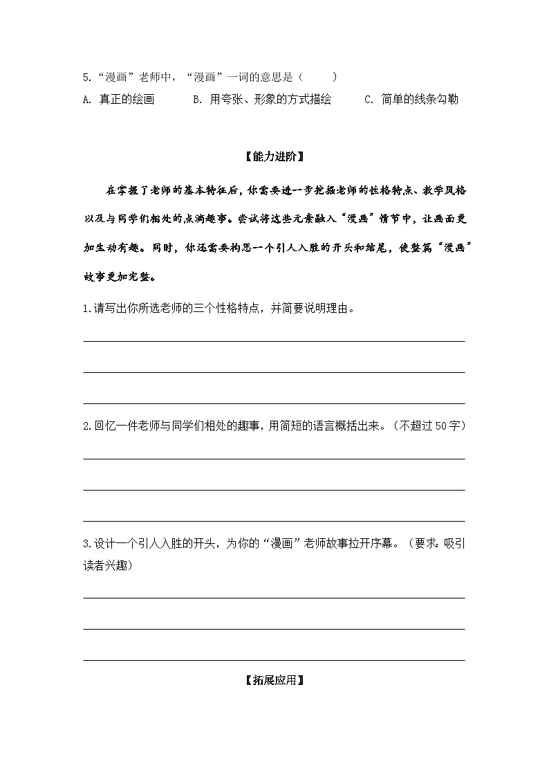习作：“漫画”老师（分层作业）2025-2026学年 统编版五年级上册语文第2页