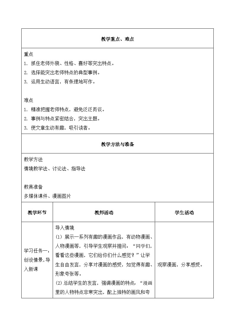习作：“漫画”老师（教学设计）2025-2026学年 统编版五年级上册语文第2页