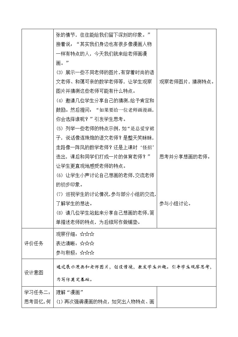 习作：“漫画”老师（教学设计）2025-2026学年 统编版五年级上册语文第3页