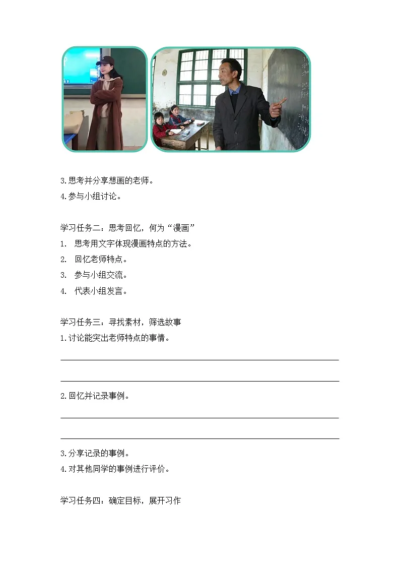 习作：“漫画”老师（学习任务单）2025-2026学年 统编版五年级上册语文第2页