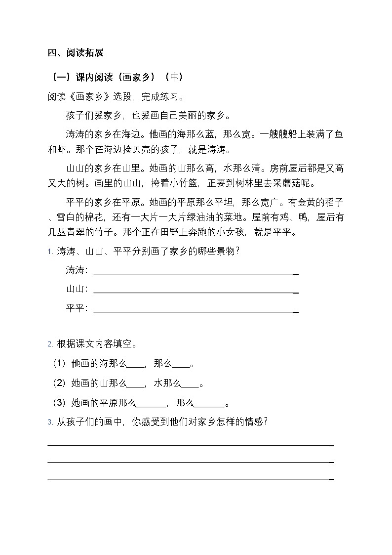 部编版小学语文二年级上册《语文园地四》同步练习题第3页