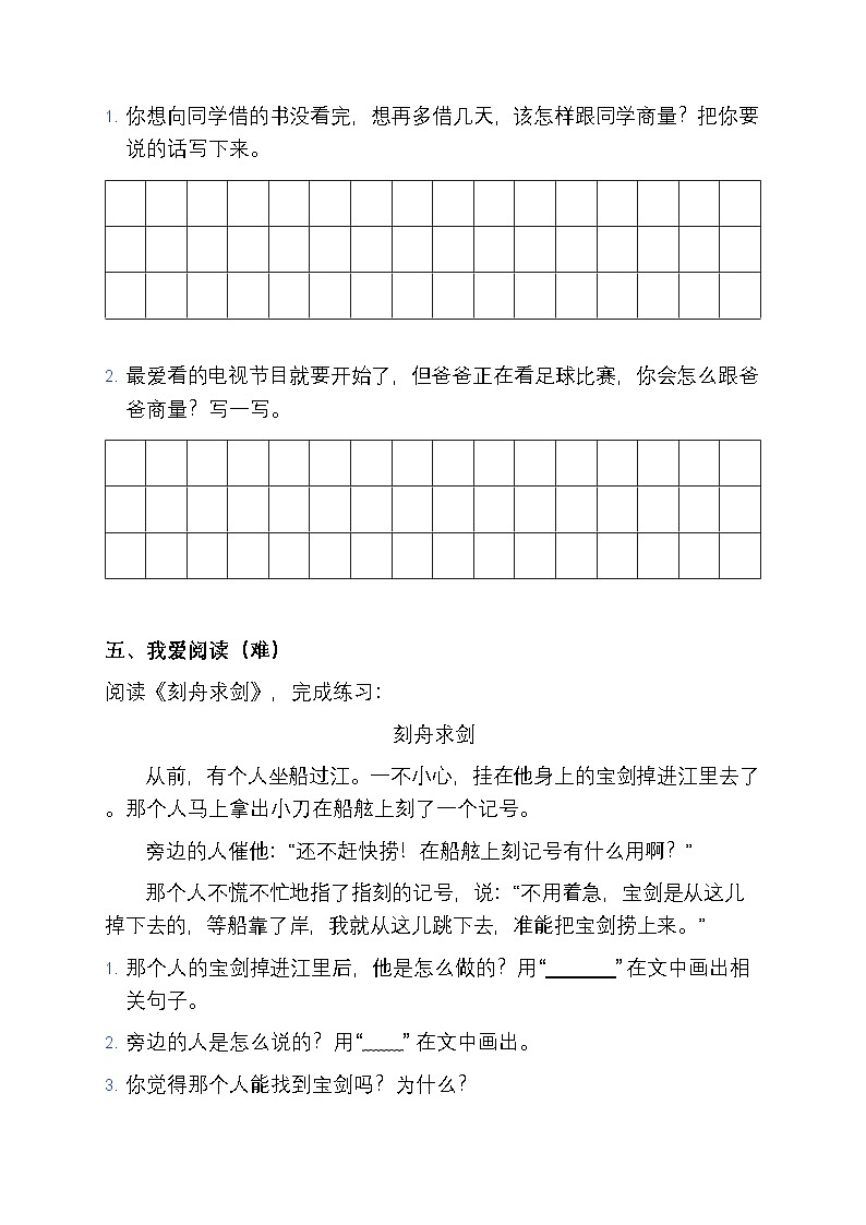 部编版小学语文二年级上册《语文园地五》同步练习题第3页