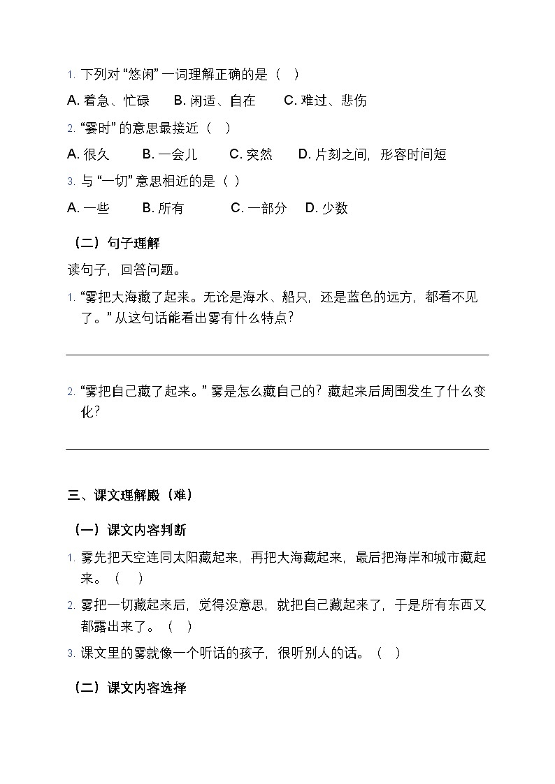 部编版小学语文二年级上册阅读 19 《雾在哪里》同步练习题第2页