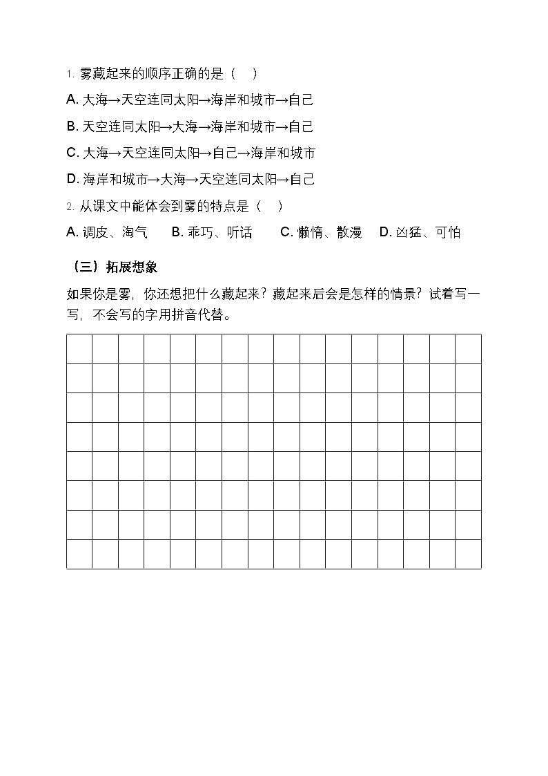部编版小学语文二年级上册阅读 19 《雾在哪里》同步练习题第3页