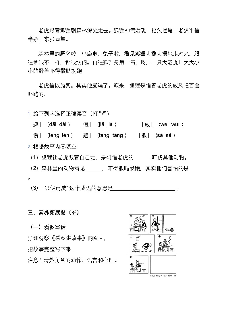部编版小学语文二年级上册《语文园地八》同步练习题第3页