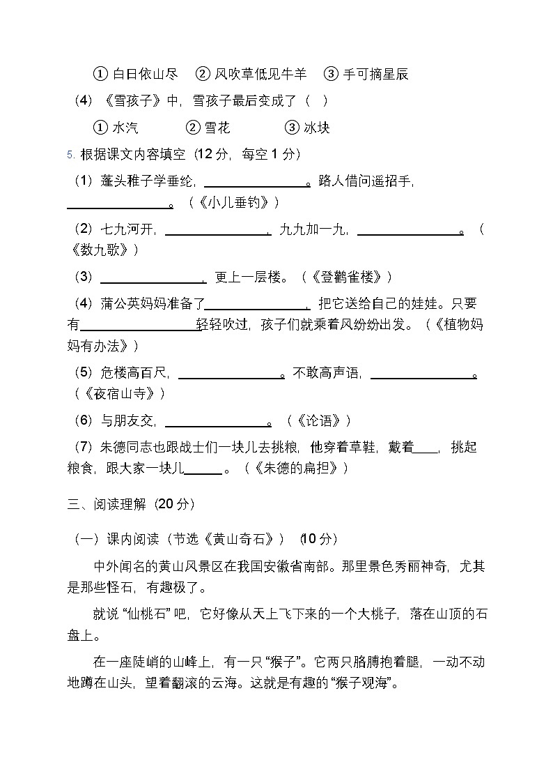 部编版小学语文二年级上册期末测试（二）第3页