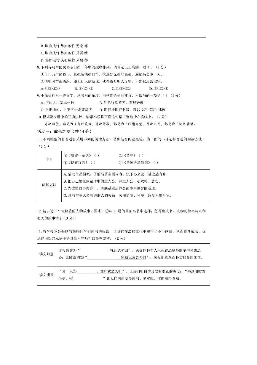 2024～2025学年内蒙古自治区鄂尔多斯市达拉特旗六年级下期末语文试卷(无答案)第2页