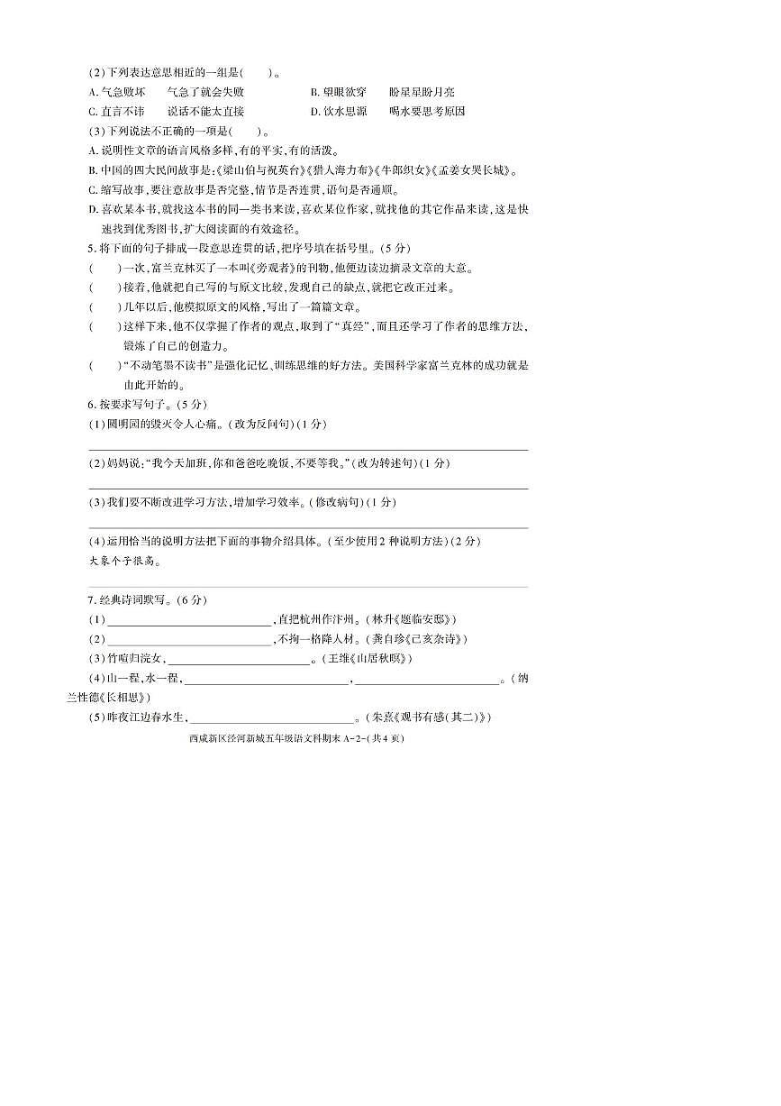 2022～2023学年陕西省西安市西咸新区泾河新城五年级上期末考试语文试卷(含答案)第2页