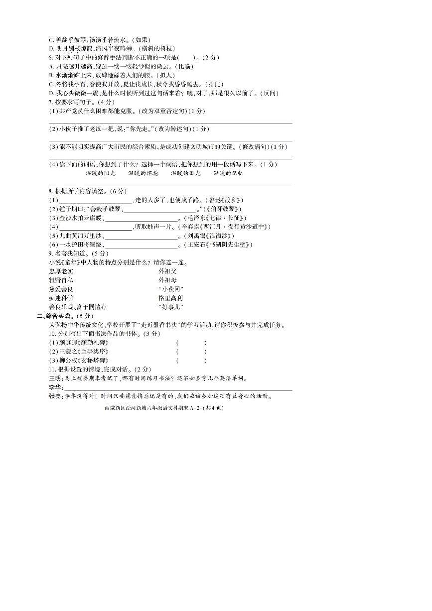 2022～2023学年陕西省西安市西咸新区泾河新城六年级上期末考试语文试卷(含答案)第2页