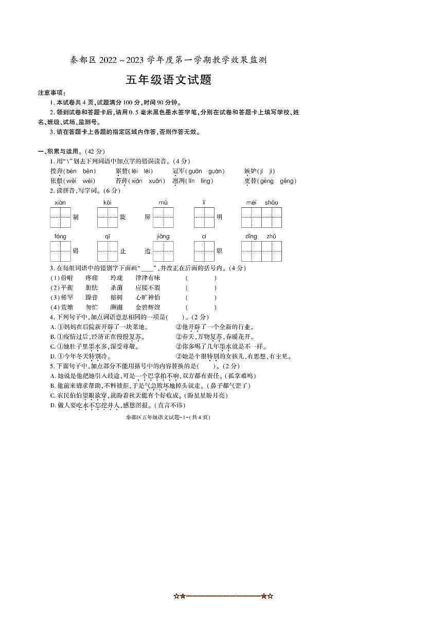 2022～2023学年陕西省咸阳市秦都区五年级上期末考试语文试卷(含答案)第1页
