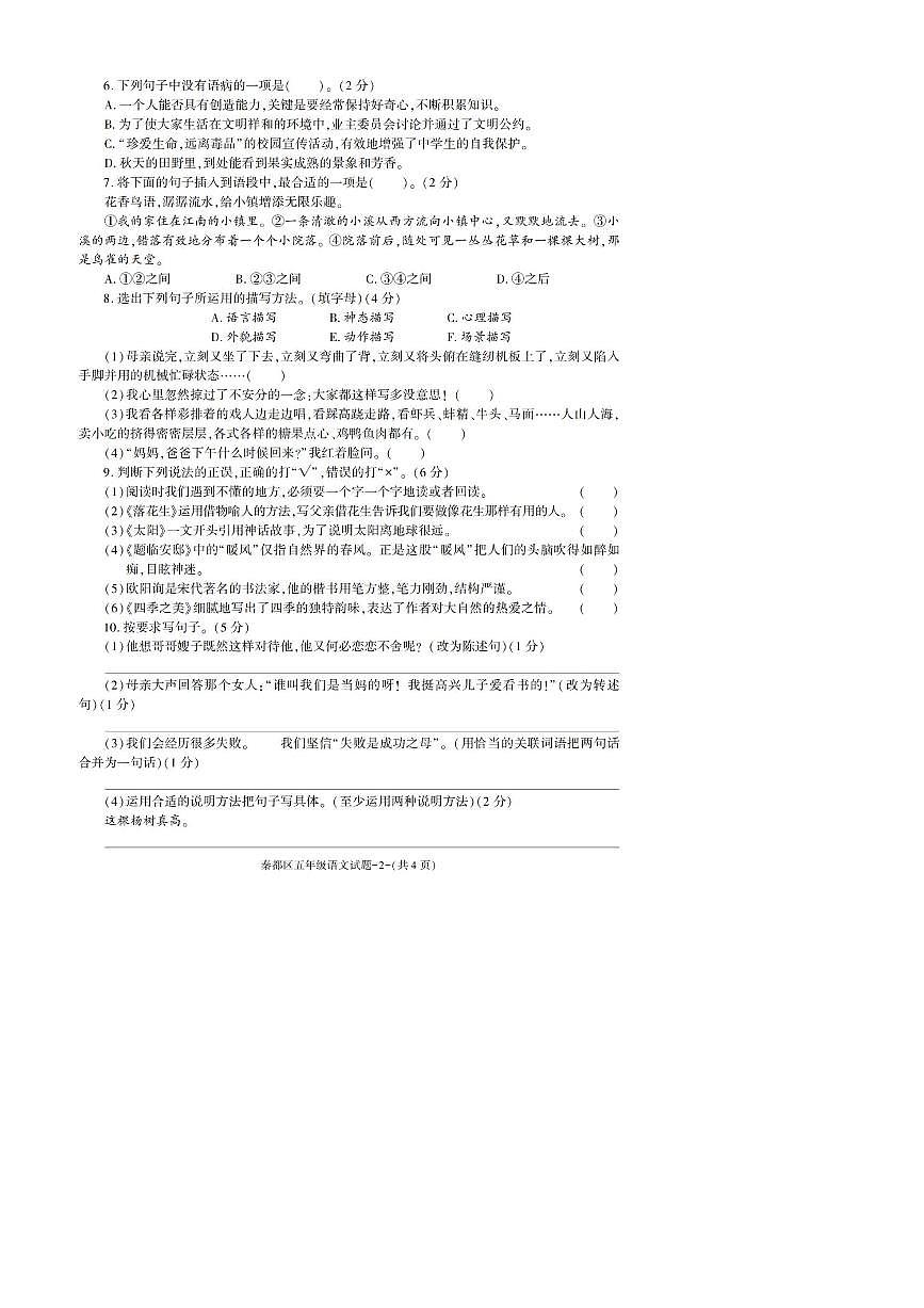 2022～2023学年陕西省咸阳市秦都区五年级上期末考试语文试卷(含答案)第2页