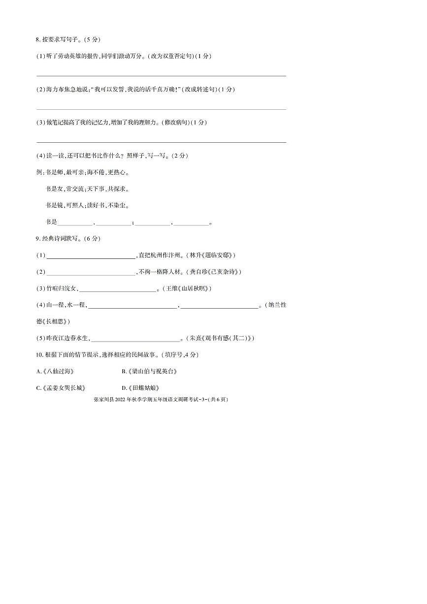 2022～2023学年甘肃省天水市张家川县五年级上期末考试语文试卷(含答案)第3页