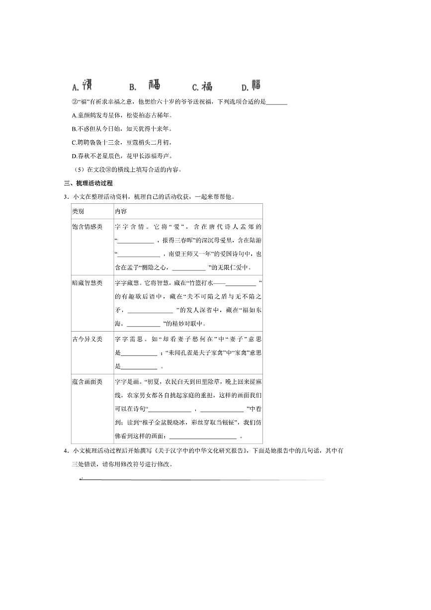 2024～2025学年河南省郑州市金水区五年级(下)期末语文试卷(含答案)第2页