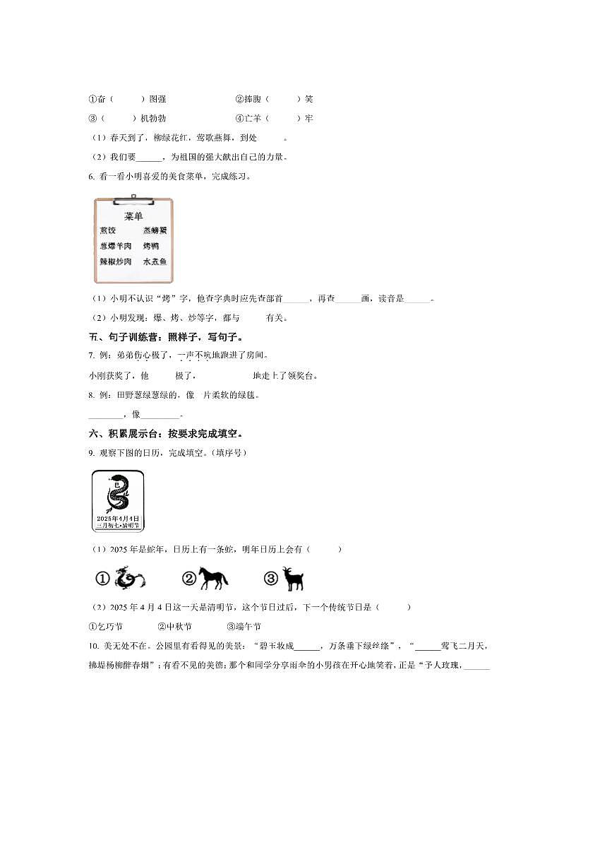 2024～2025学年广东省东莞市长安镇统编版二年级下册期末考试语文试卷(含答案)第2页