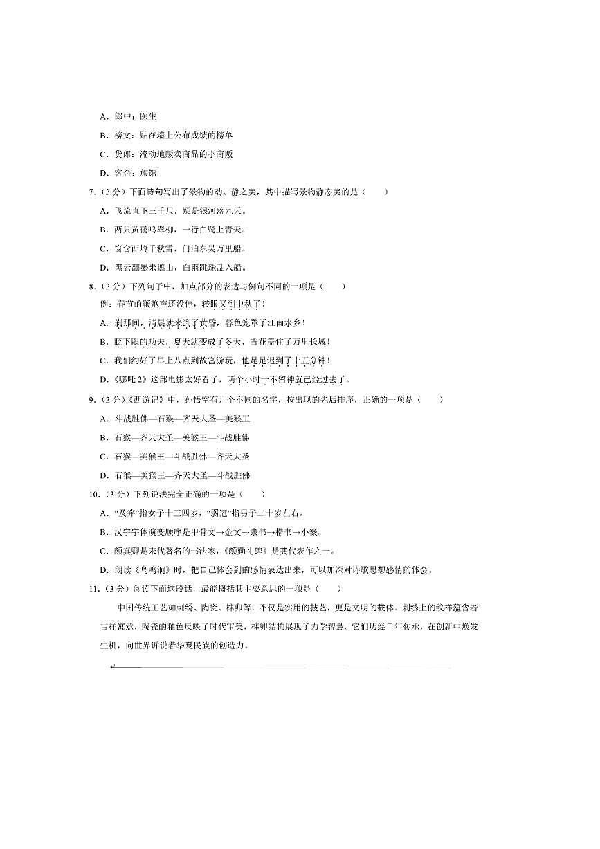 2024～2025学年福建省泉州市晋江市五年级(下)期末语文试卷(含答案)第2页
