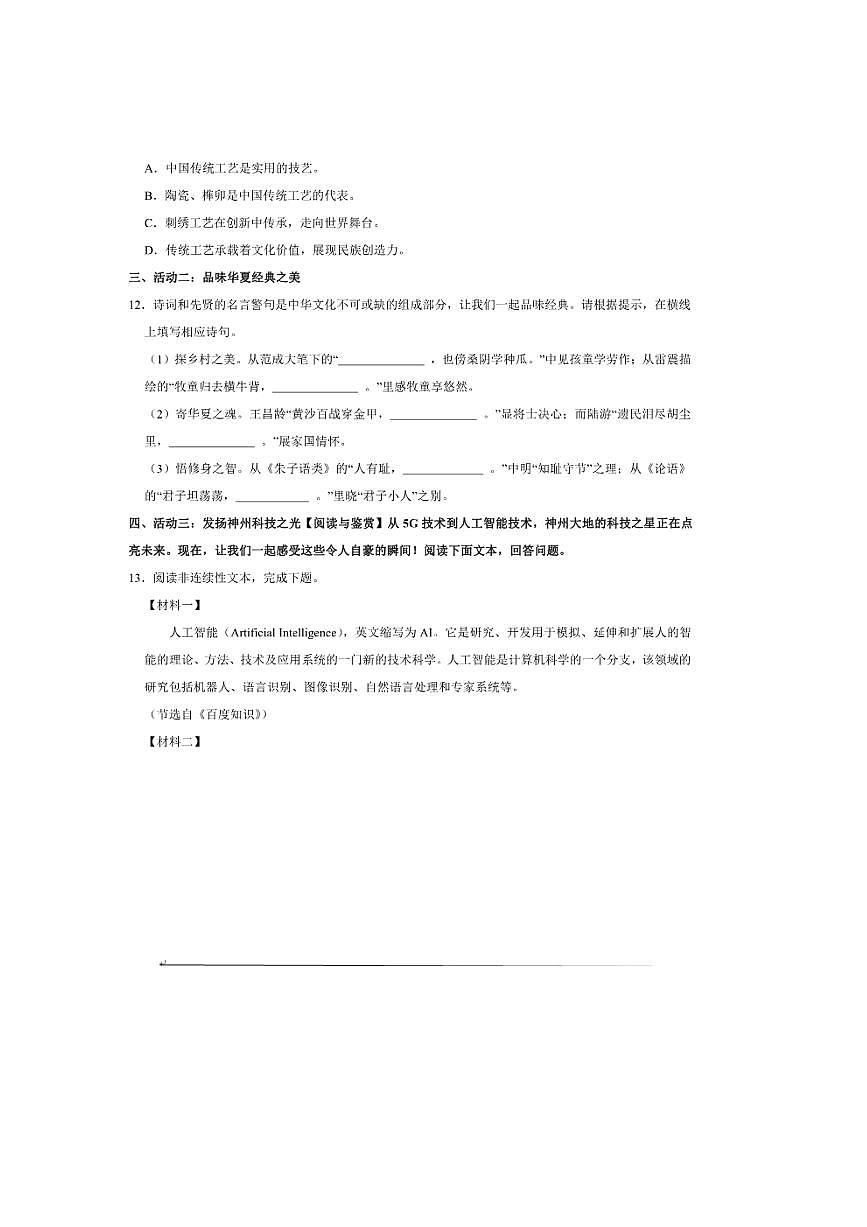 2024～2025学年福建省泉州市晋江市五年级(下)期末语文试卷(含答案)第3页